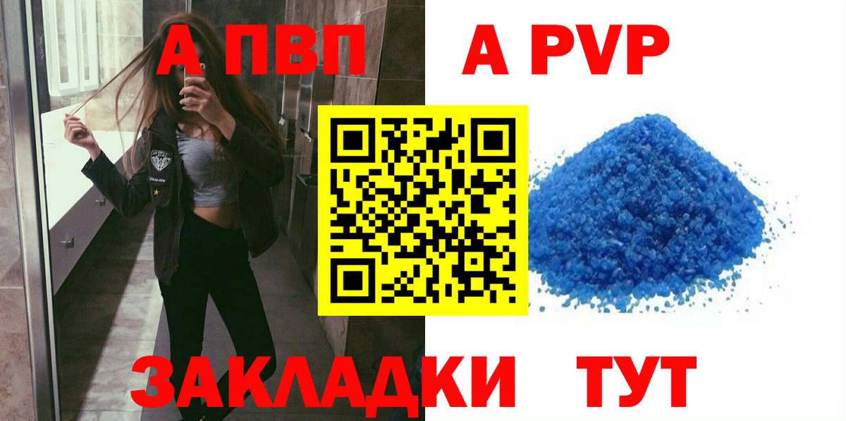 А ПВП кристаллы  Вход с VPN  APVP крисы CK  Сунжа 