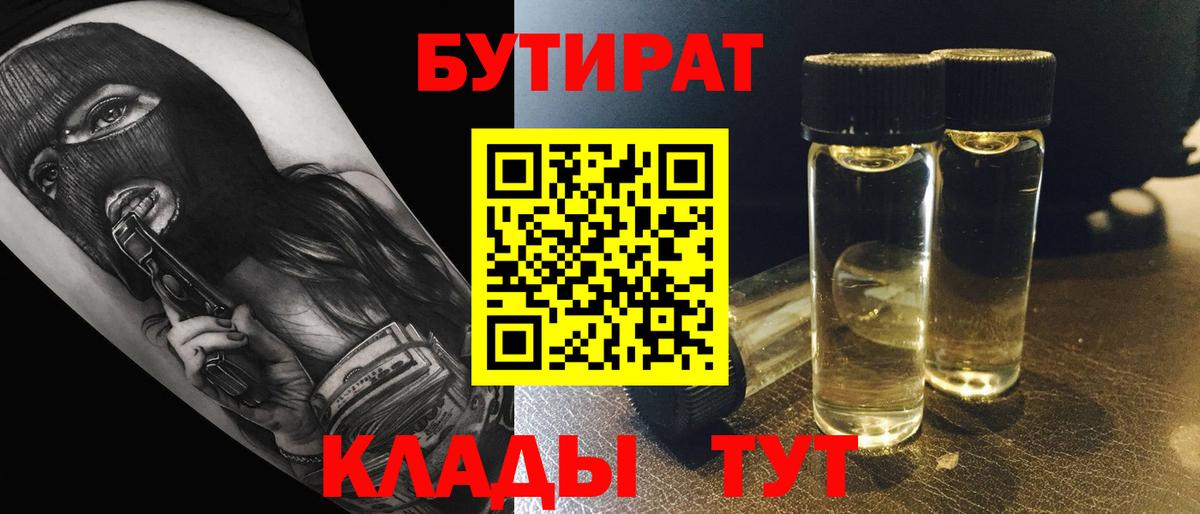 Сунжа  БУТИРАТ вода  Вход с VPN 