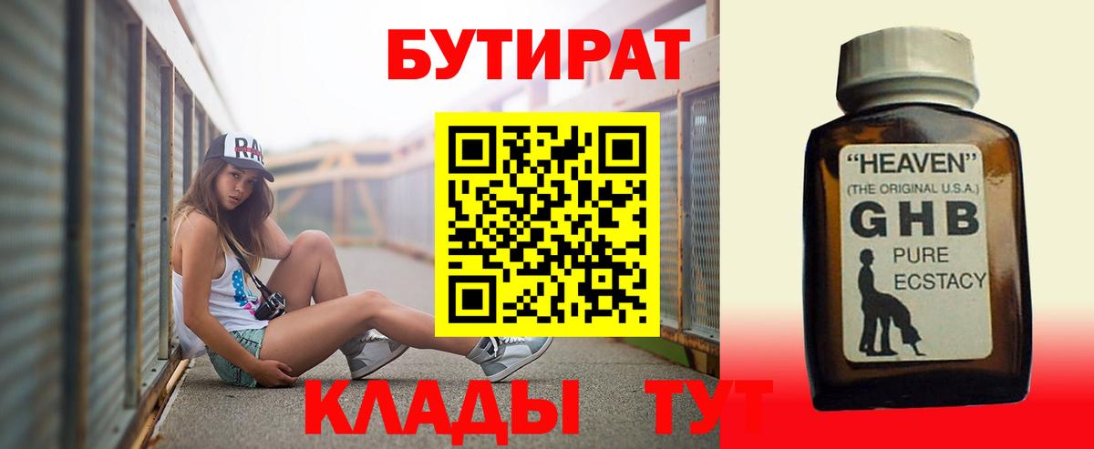 БУТИРАТ GHB Сунжа