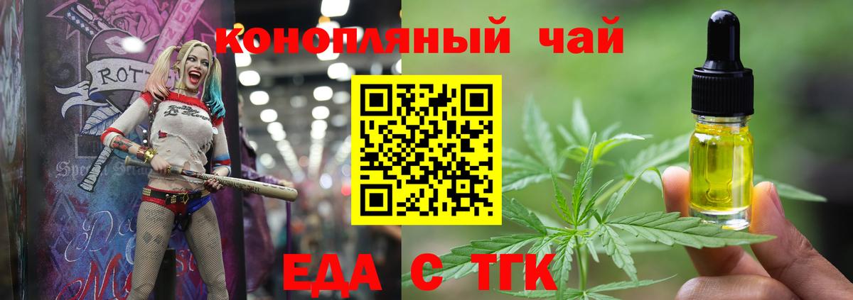 Еда ТГК марихуана  Вход с VPN  Сунжа 