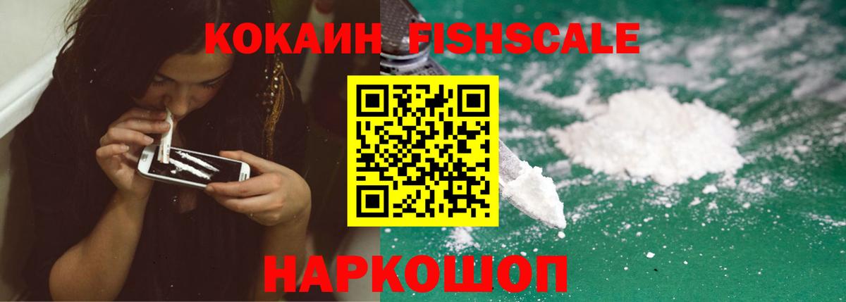 наркотики  Cocaine FishScale  Вход с VPN  Сунжа  Cocaine Fish Scale 