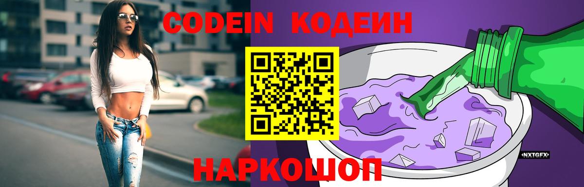 Кодеин Purple Drank Сунжа