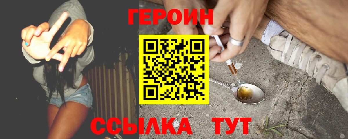 ГЕРОИН хмурый Сунжа