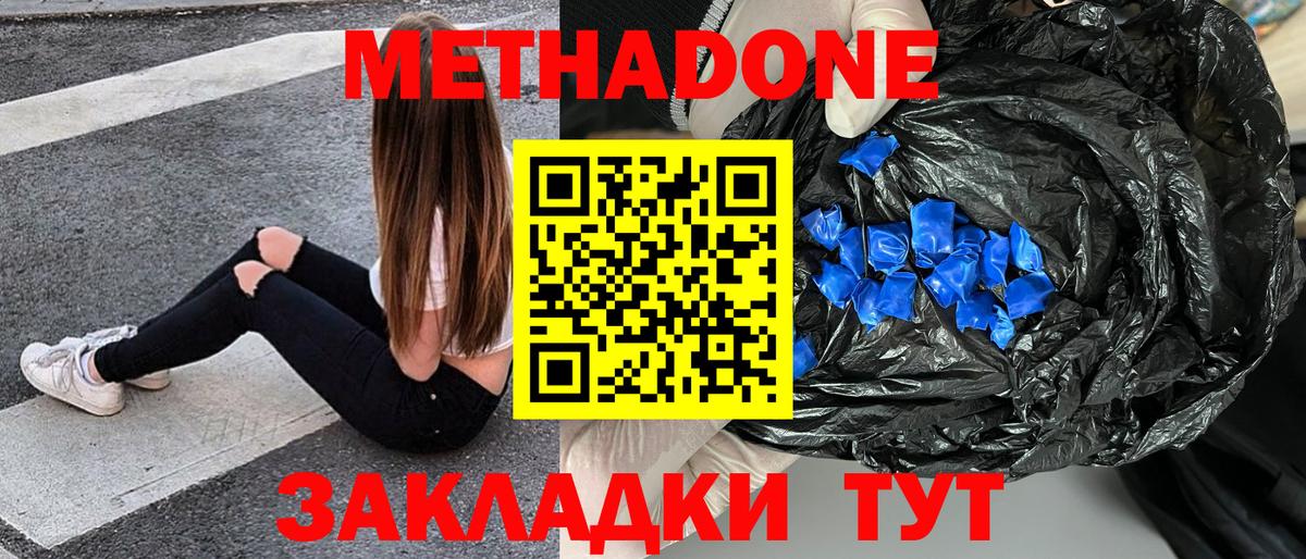 Метадон methadone  Вход с VPN  Метадон кристалл  Сунжа 