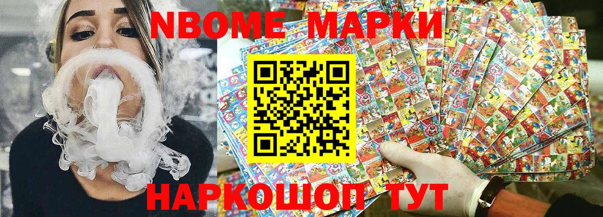 Марки 25I-NBOMe 1,8мг Сунжа